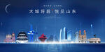 山东海报