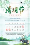 清明节 放假通知