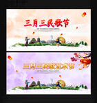三月三