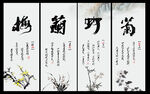 梅兰竹菊 