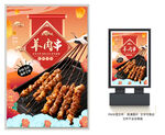 羊肉串