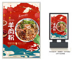 羊肉粉