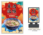 羊肉泡馍
