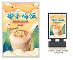 椰子焗饭