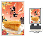 油条
