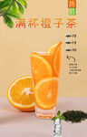 满杯橙子茶