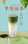 芋圆抹茶