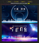 宁德会议背景展板