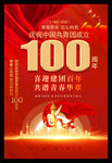 建团100周年
