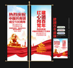 建团100周年道旗