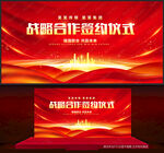 战略合作签约仪式