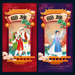 回族