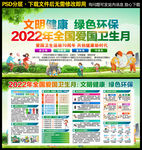 2022爱国卫生月
