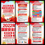 全民国家安全教育日
