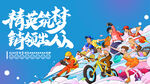 运动会PPT封面
