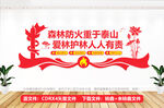 森林防火文化墙