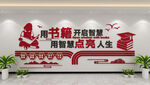 校园文化墙