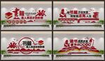 学校文化墙