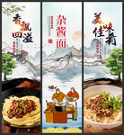 杂酱面