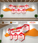 五心党员文化墙