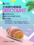 甜品店海报