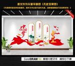 党建文化墙