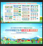 全国 爱国卫生月