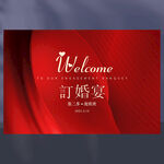 订婚宴