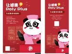 健康生活馆 卡通熊猫IP