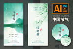 清明