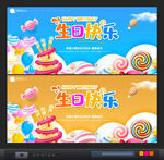 生日快乐