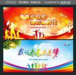 青春心向党 建功新时代 