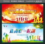 绽放青春 筑梦前行 