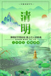 清明节海报