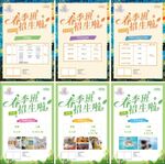 春季班招生