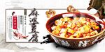 麻婆豆腐