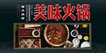美味火锅