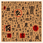 农