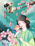 中国风