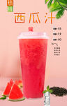 西瓜汁 
