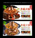 牛蛙火锅  