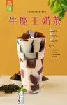 牛魔王奶茶
