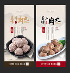 牛肉丸