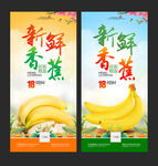 香蕉海报