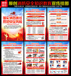 消防安全