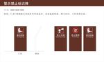 警示禁止标识标牌