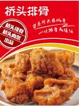 桥头排骨海报