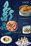 新菜海报