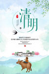 清明海报