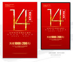 14周年庆